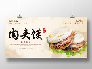 纸质背景复古大气陕西肉夹馍美食展板设计